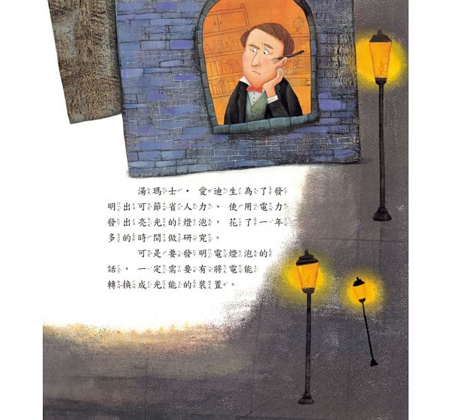 世界偉人故事繪本*新版*